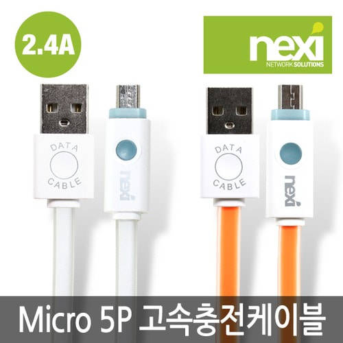 넥시 Micro 5P NX-QLED 고속충전 케이블 1M [오렌지] (NX304)
