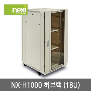 NX-H1000 허브랙 아이보리 18U (NX843)