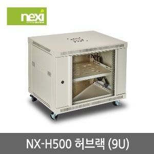 넥시 NX-H500 허브랙 아이보리 9U (NX841)