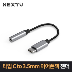 NEXT-AV2308 USB Type C to 3.5mm Aux 오디오 변환 케이블 젠더 컨버터