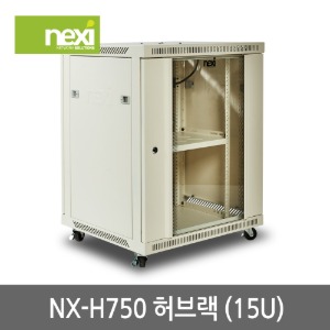 NX-H750 허브랙 아이보리 15U (NX842)
